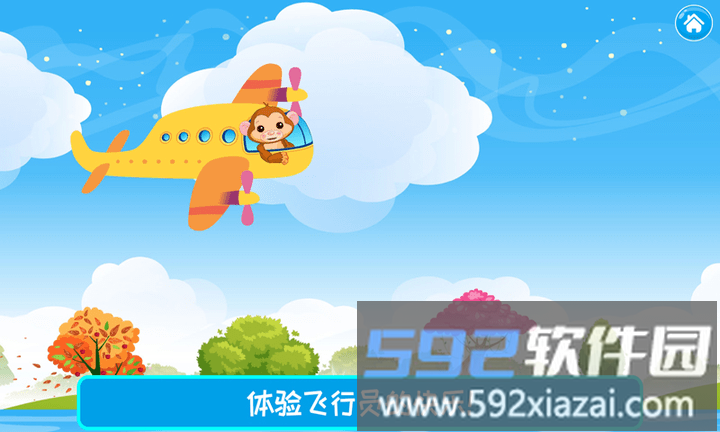 儿童飞机师最新版截图1
