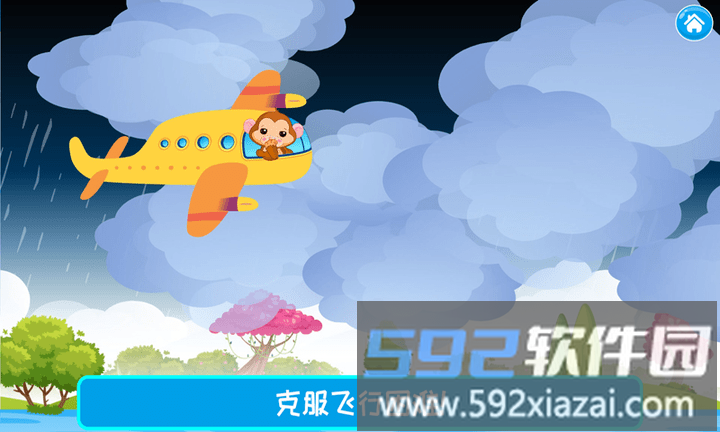 儿童飞机师最新版截图2