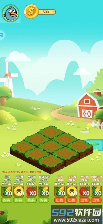 我的菜园游戏最新版截图1