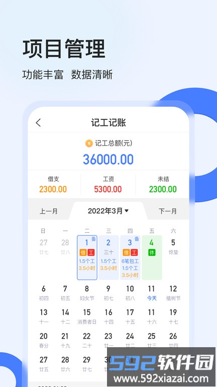 鱼泡工地考勤app官方版截图3