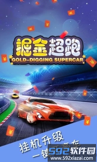 超跑合成游戏入口