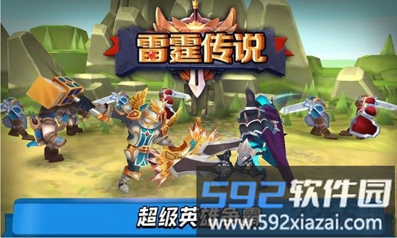 雷霆传说变态版截图1