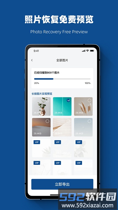 视频恢复管家软件截图3