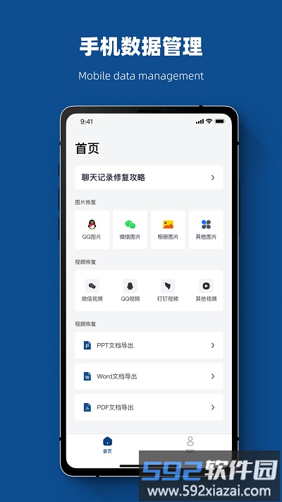 视频恢复管家软件截图4