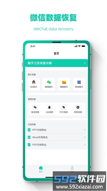 照片信息恢复虎大师app截图1
