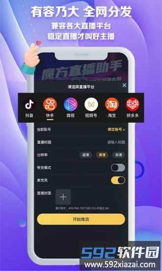 魔方直播小助手截图1