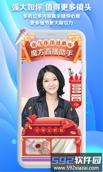 魔方直播小助手截图4