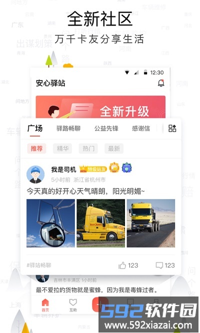 传化安心驿站最新版截图1