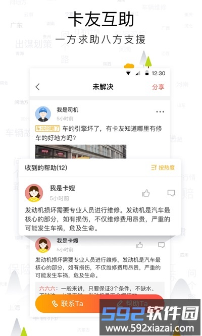 传化安心驿站最新版截图2