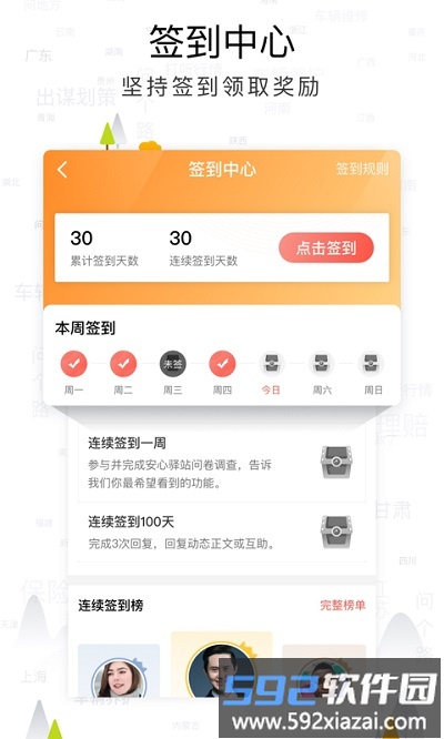 传化安心驿站最新版截图3