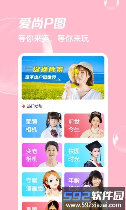 多变p图app最新版截图3
