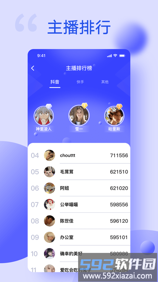 主播伴侣app截图2