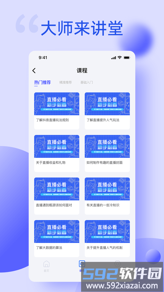主播伴侣app截图3