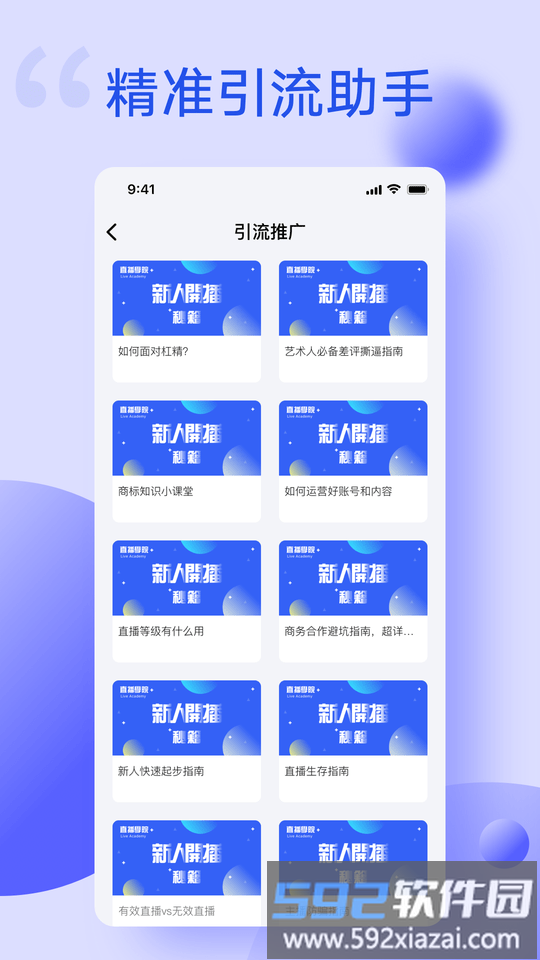 主播伴侣app截图4