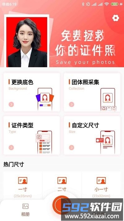 最美证件照自拍软件截图1