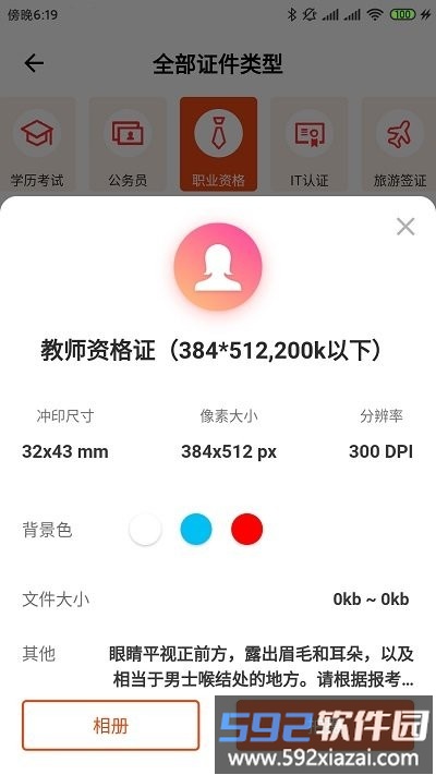 最美证件照自拍软件截图4