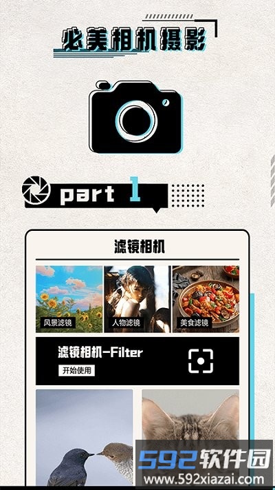 必美相机摄影软件截图1