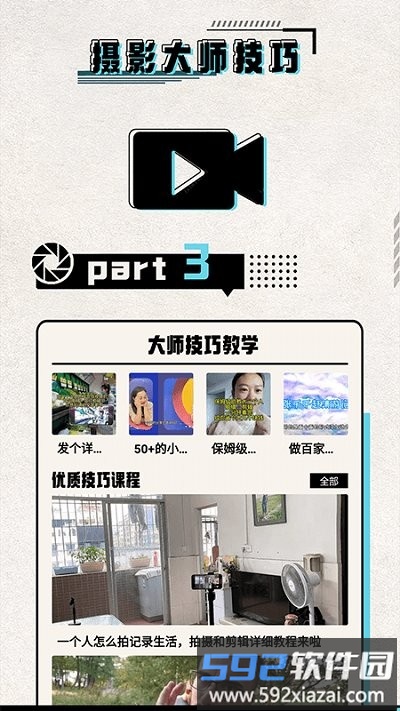 必美相机摄影软件截图3