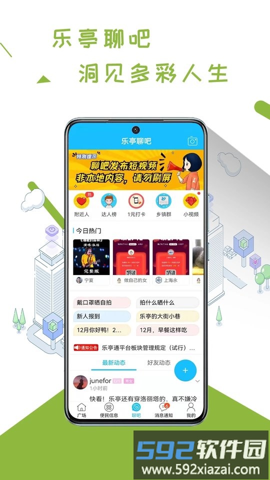 乐亭通极速版app最新版截图1