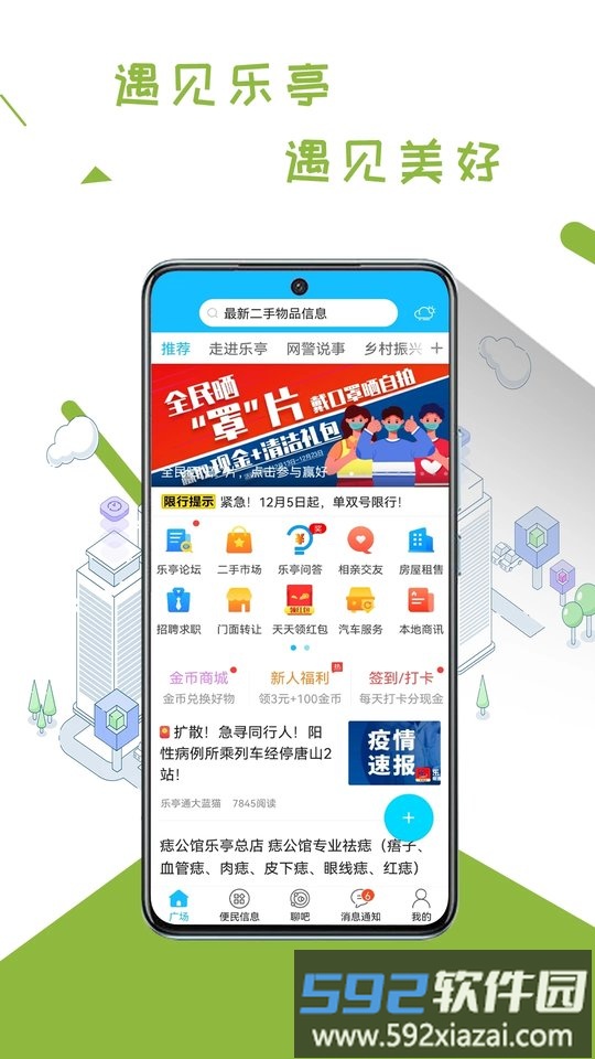 乐亭通极速版app最新版截图2