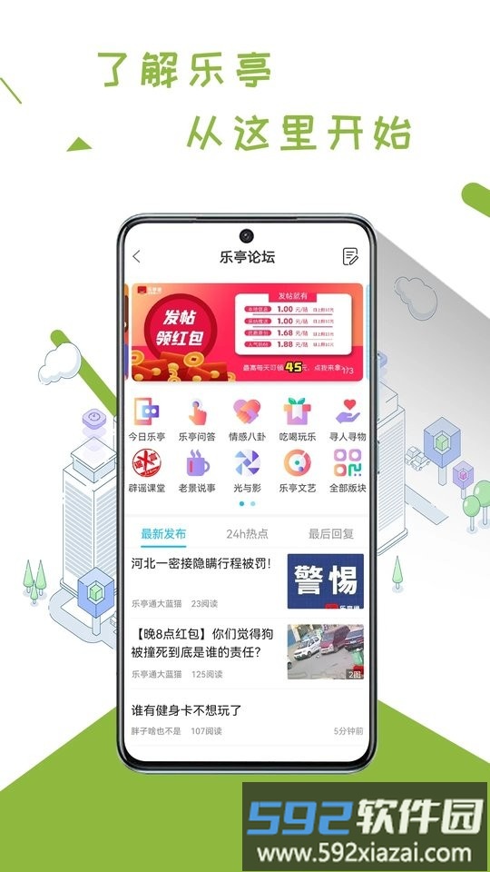 乐亭通极速版app最新版截图4