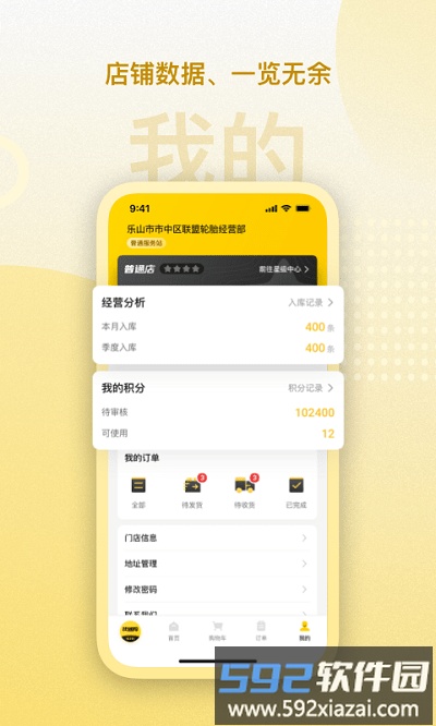 赢在一起佳通轮胎app最新版截图1