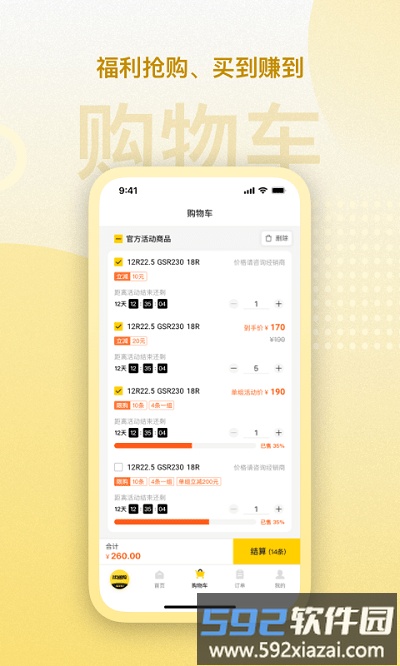 赢在一起佳通轮胎app最新版截图2
