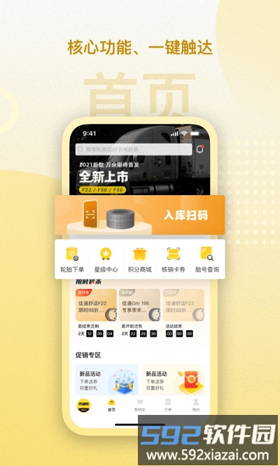 赢在一起佳通轮胎app最新版截图3