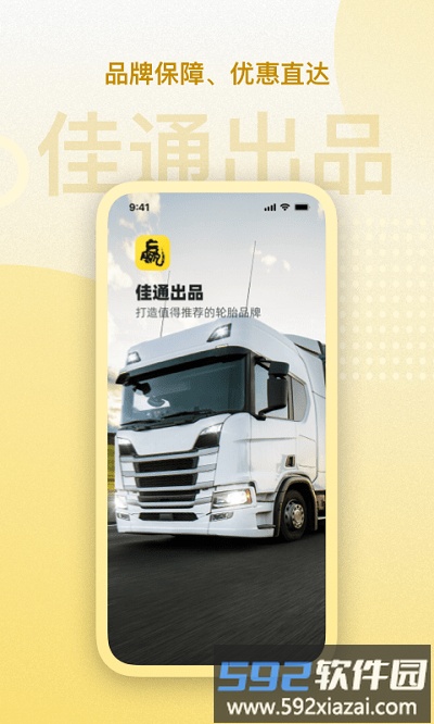 赢在一起佳通轮胎app最新版截图4