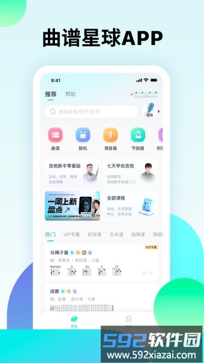 曲谱星球官方版截图1