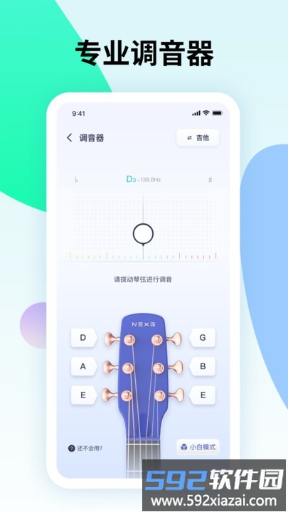 曲谱星球官方版截图2