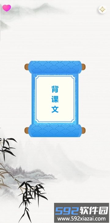天天背课文app截图1