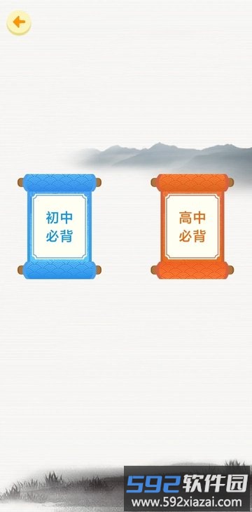 天天背课文app截图2