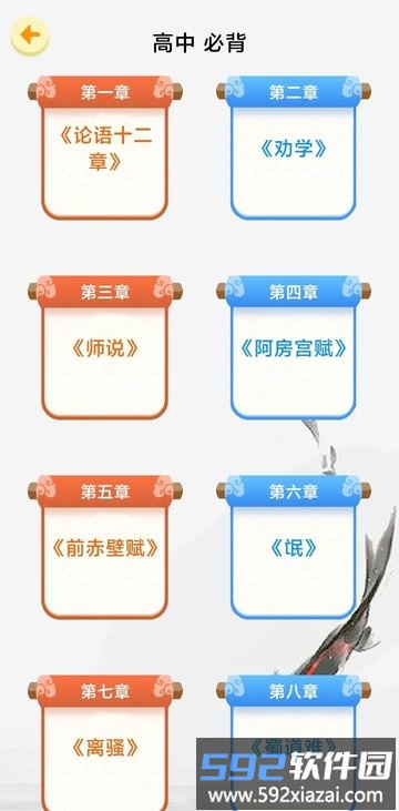 天天背课文app截图4