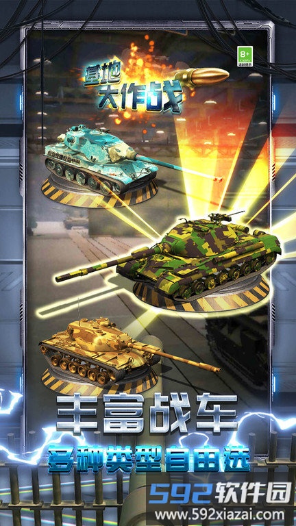 基地大作战游戏截图1