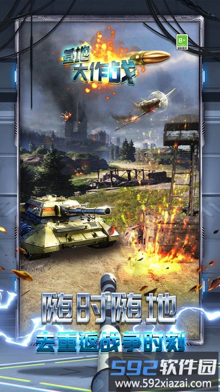 基地大作战游戏截图2