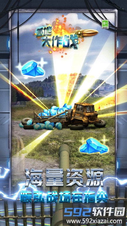 基地大作战游戏截图4