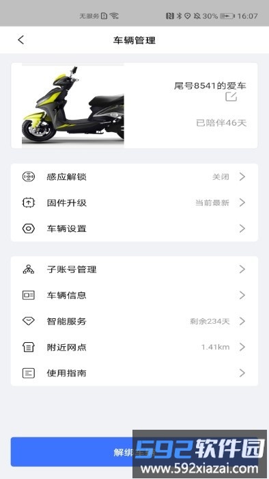 simlink趣骑行app官方版截图1