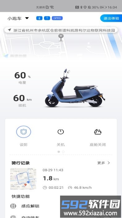 simlink趣骑行app官方版截图2