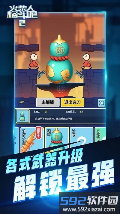 火柴人格斗吧2游戏截图4