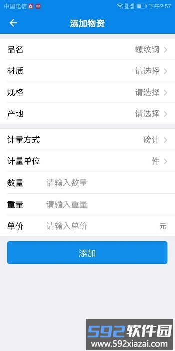 钢铁云企业版截图1