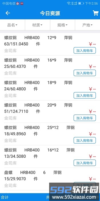 钢铁云企业版截图3