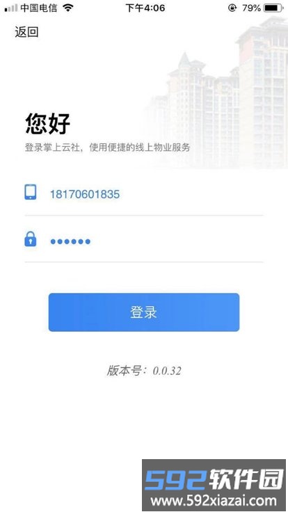 掌上云社app截图1