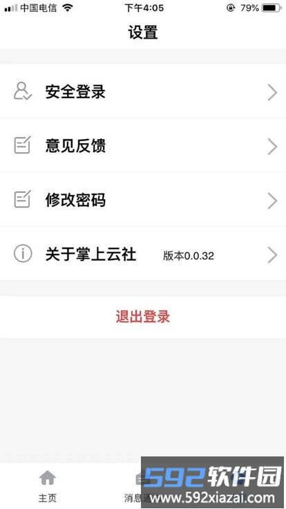 掌上云社app截图3