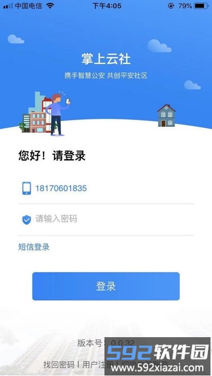 掌上云社app截图4