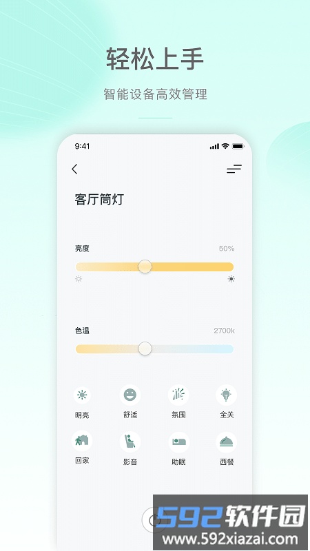 公牛智家官方版app截图1
