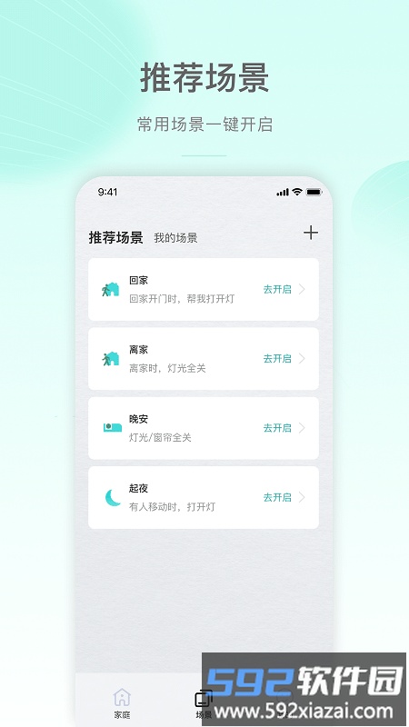 公牛智家官方版app截图2