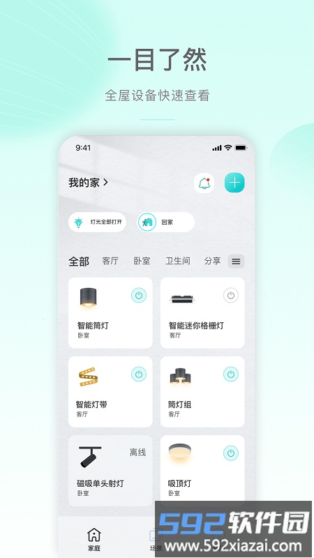 公牛智家官方版app截图3
