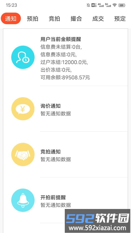 优车优盟竞拍版app截图1