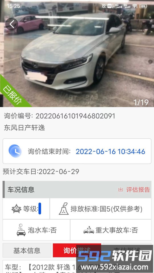 优车优盟竞拍版app截图3